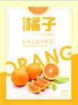 秋季橙子特卖海报