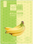 秋季水果香蕉海报