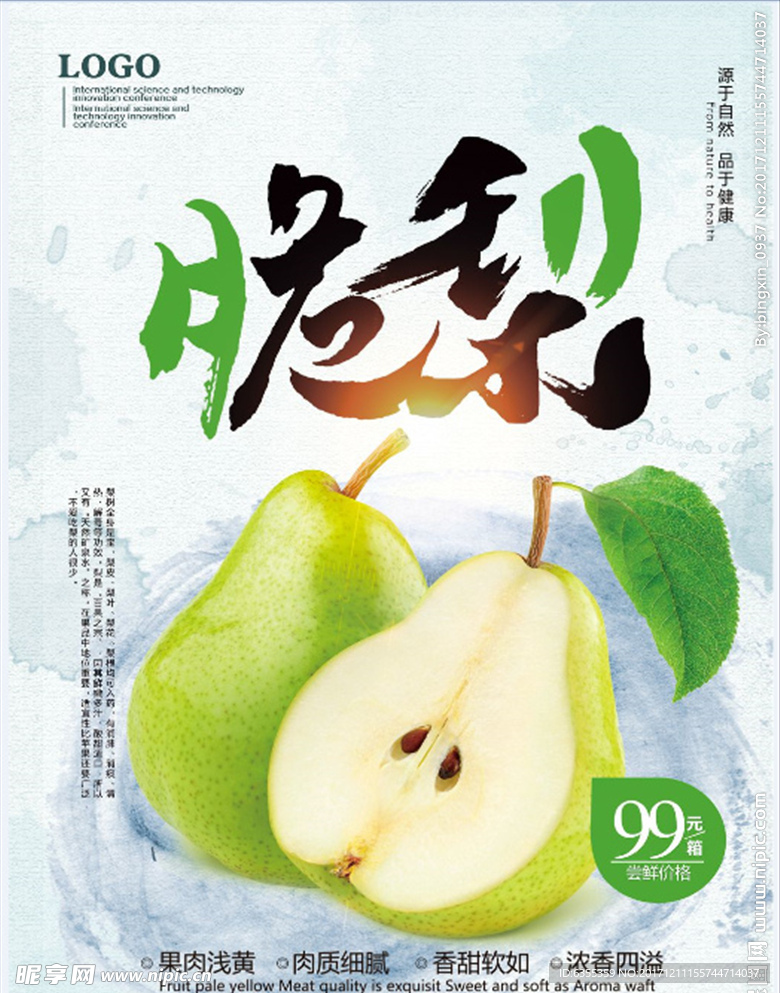 新鲜脆梨广告