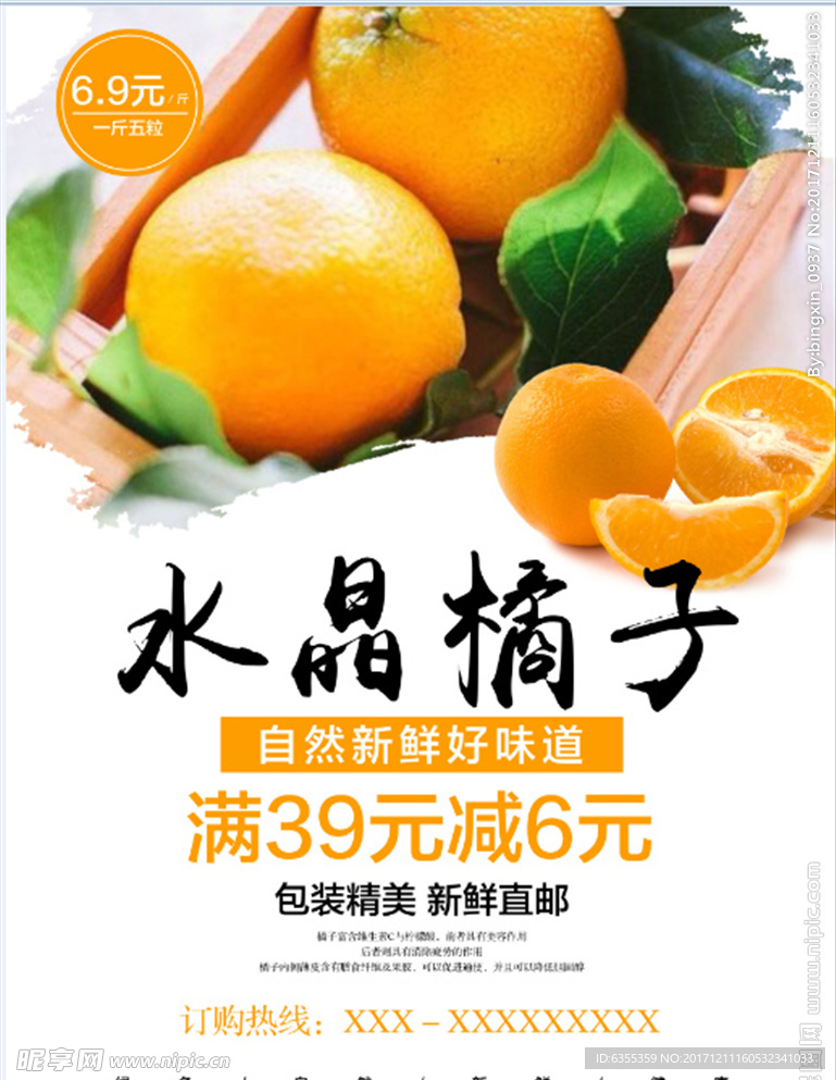 水晶柿子宣传广告