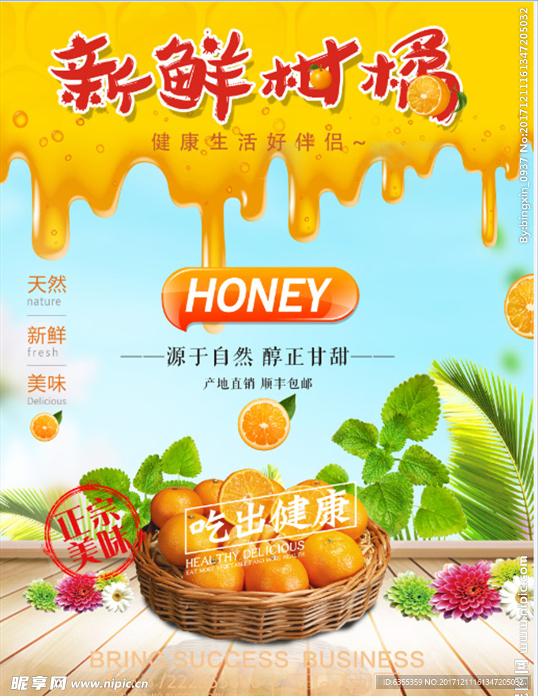 新鲜柑橘广告宣传