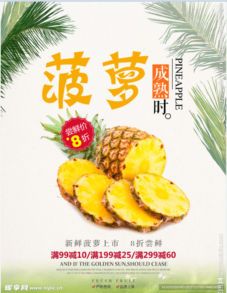 新鲜菠萝宣传广告