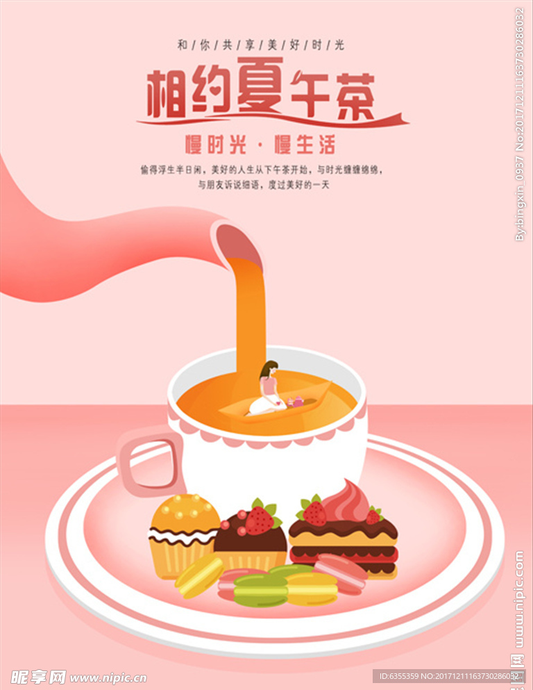 下午茶休闲时光茶点甜点海报