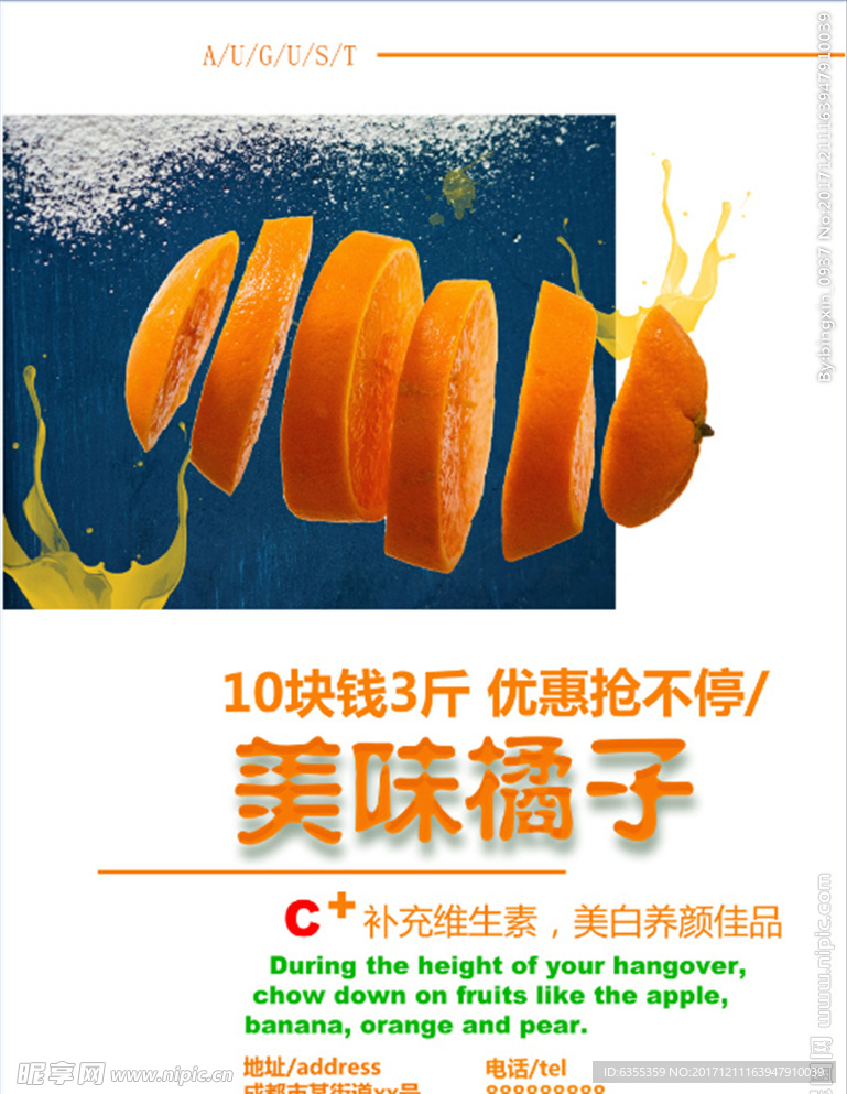 新鲜橘子特卖海报
