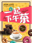 下午茶休闲时光茶点甜点海报