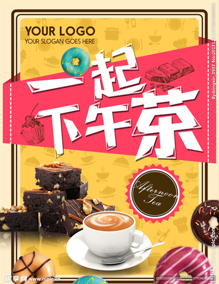 下午茶休闲时光茶点甜点海报