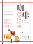 下午茶休闲时光茶点甜点海报