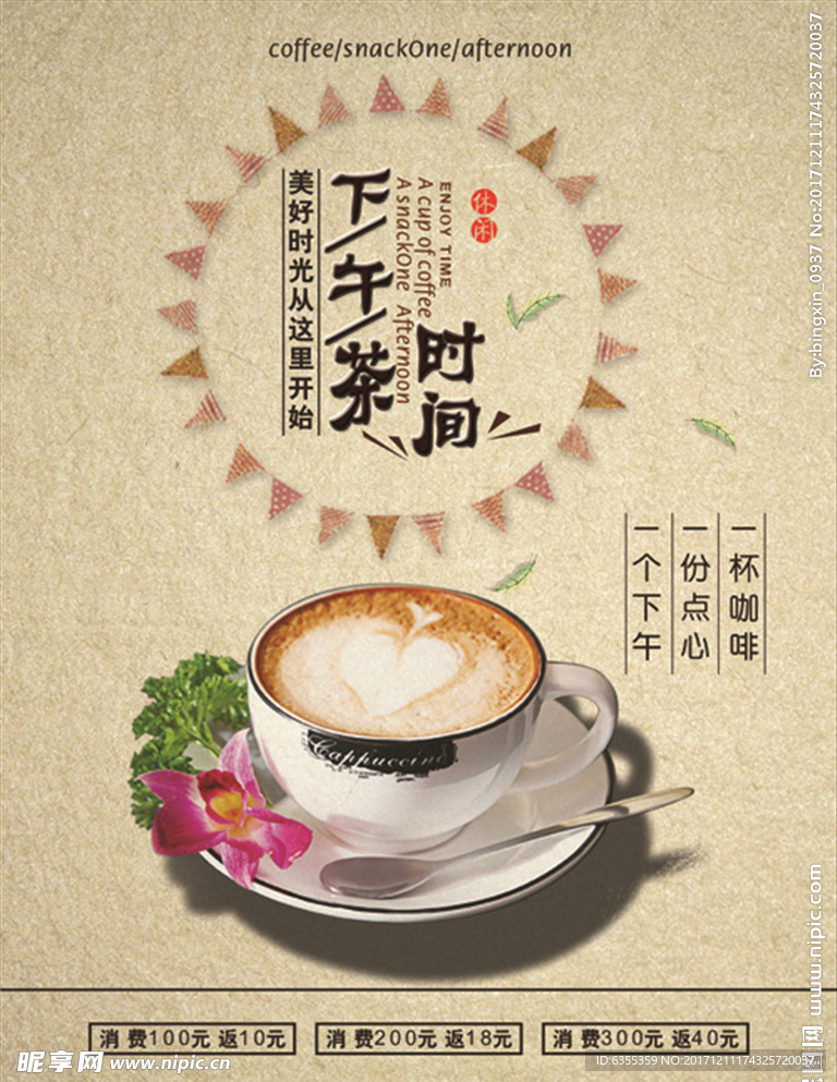 下午茶休闲时光茶点甜点海报