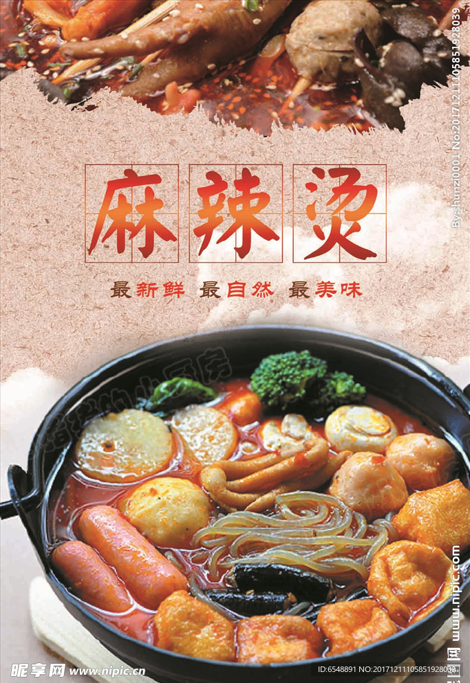 麻辣烫  串串香  美食