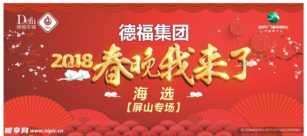 春晚我来了 春晚背景
