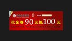 代金券
