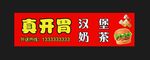 汉堡门头