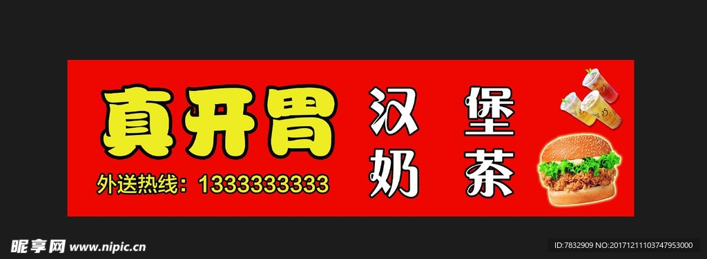 汉堡门头