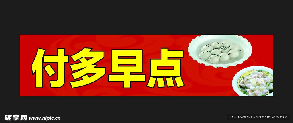 汤圆 馄饨