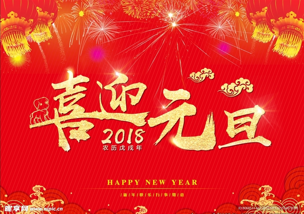 喜迎元旦