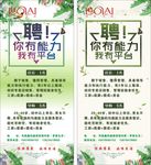 罗莱家纺 罗莱生活 招聘 花叶