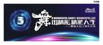 舞林大会
