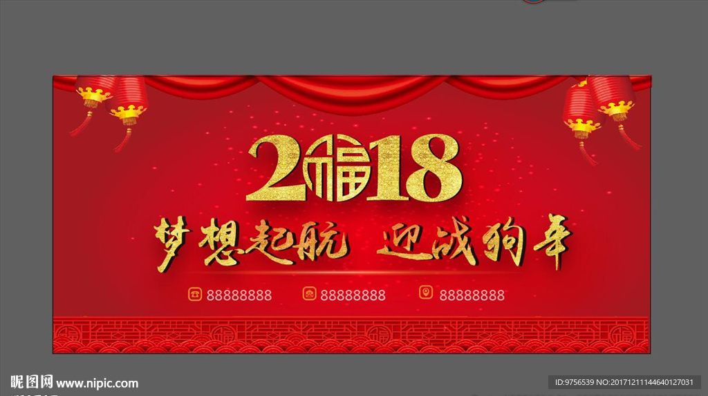 2018企业会议背景年会颁奖