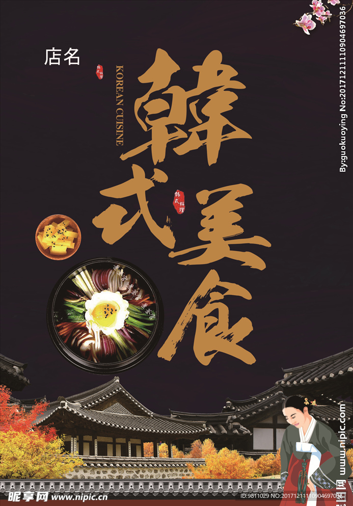 美食