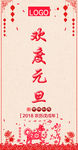 2018元旦海报