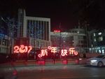 2017年遂宁中心医院迎春灯饰