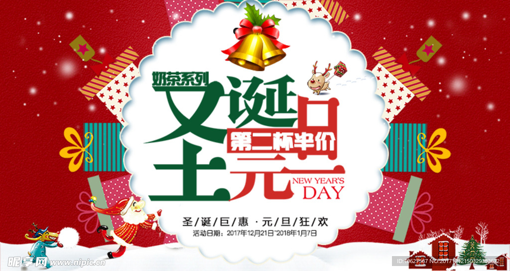 圣诞 元旦  活动