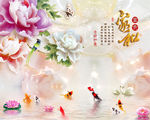 玉雕牡丹家和富贵九鱼图背景墙