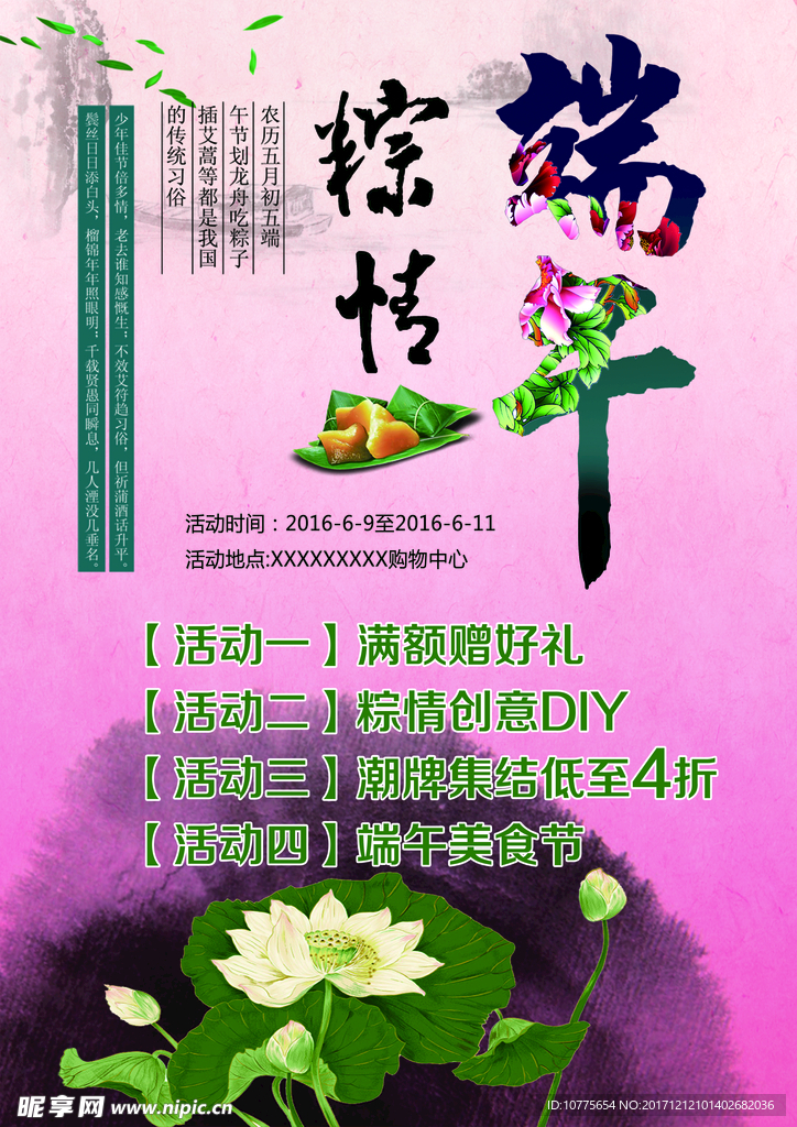 端午节海报