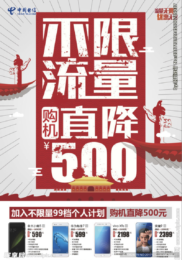 不限流量直降500-海报