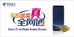 全网通-横版海报