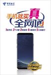 全网通-竖版海报