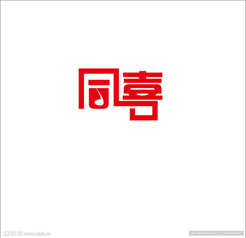 婚庆字体LOGO设计