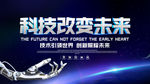 科技改变未来