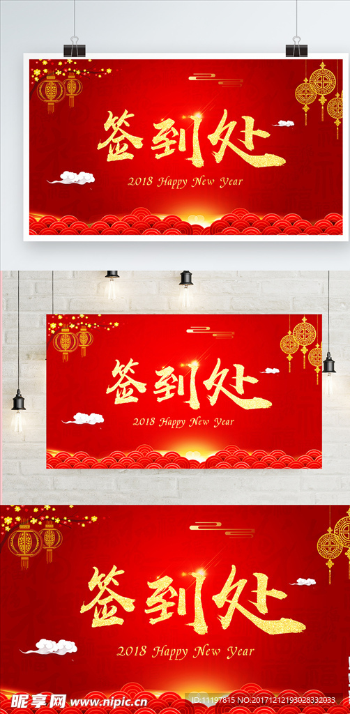 签到处背景板