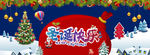 淘宝天猫蓝色圣诞节海报