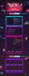 狂欢双12星空首页素材