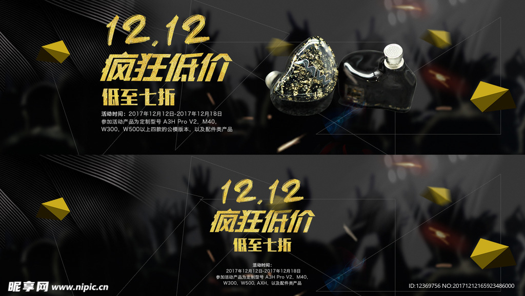 双十二数码促销banner