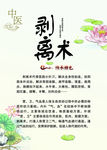 剥离术海报