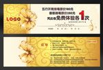 优惠券 现金券 体验券 券展板