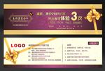 优惠券 现金券 体验券 券展板