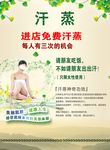 瘦身 减肥 美容 汗蒸