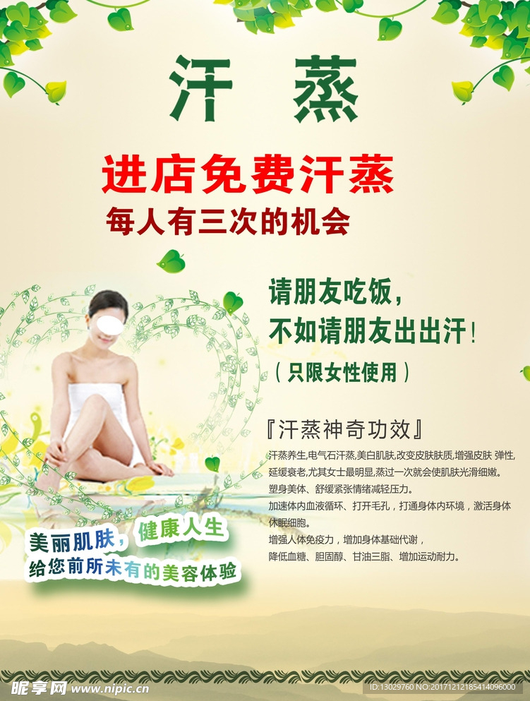 瘦身 减肥 美容 汗蒸