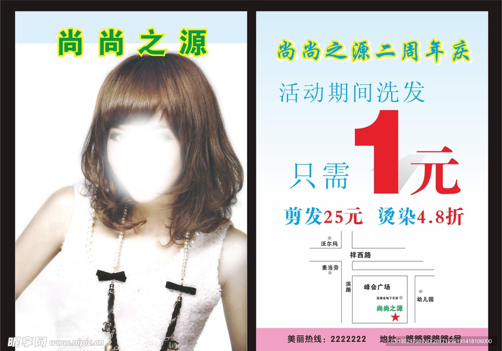 剪发 美发 烫发 1元 周年庆