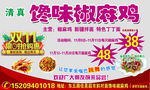 馋味椒麻鸡