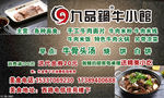 九品锅 牛小馆