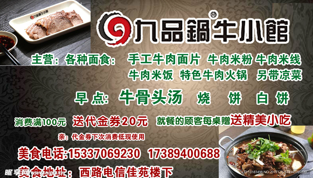 九品锅 牛小馆