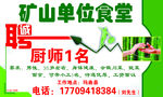 矿山单位食堂招聘
