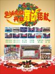 圣诞元旦舞蹈单张