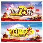 国庆图片
