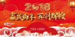 2018年终总结舞台背景